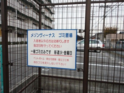【その他共用部分】 | メゾンヴィナス
