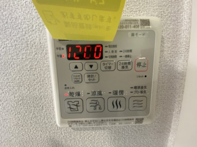 【展望】 | ラ・メゾン梅の木【SHM】 | 浴室乾燥機能付き♪