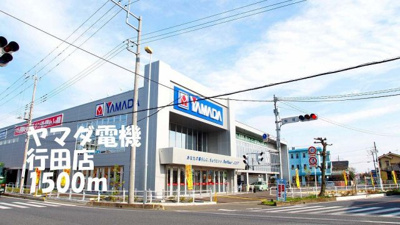 【周辺】 | サウスヴァレーⅡ | ヤマダ電機行田店まで1500m