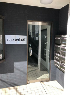 【エントランス】 | ラフィネ池袋本町