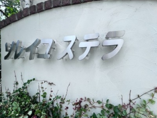 ソレイユステラのエントランス