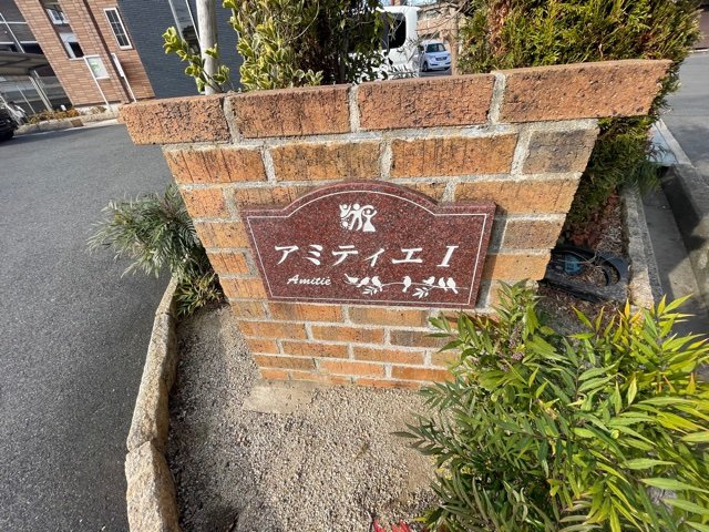 【その他】 | アミティエI