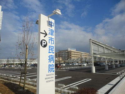 【周辺】 | パルジェ一ツ松 | 中津市立中津市民病院まで1,128ｍ