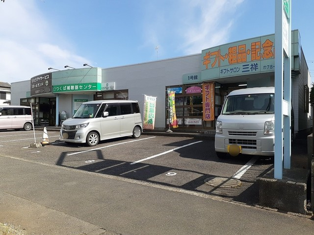 戸頭２丁目事務所の外観