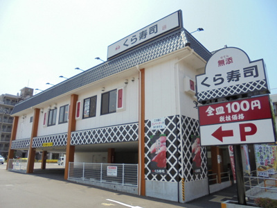くら寿司 相模原中央店／300m