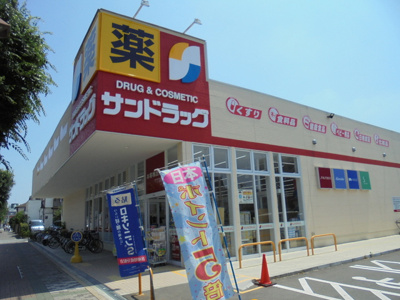 サンドラッグ相模原中央店／350m
