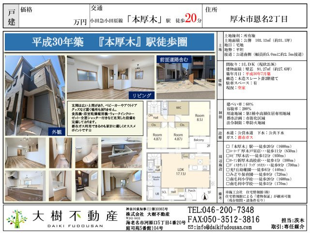 平成30年築・都市ガス利用可！戸建ての画像