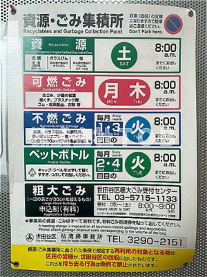【その他】 | トゥールロワイヤル エルモア上北沢