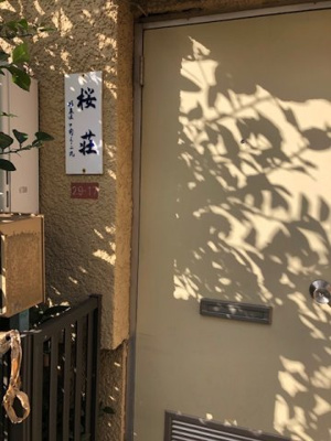 【外観】 | 桜荘