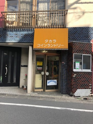 【周辺】 | 桜荘 | コインランドリー