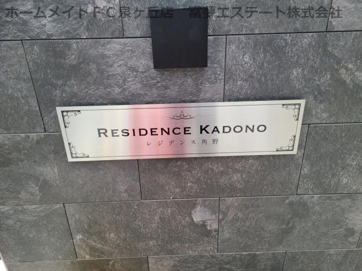 レジデンス角野のエントランス