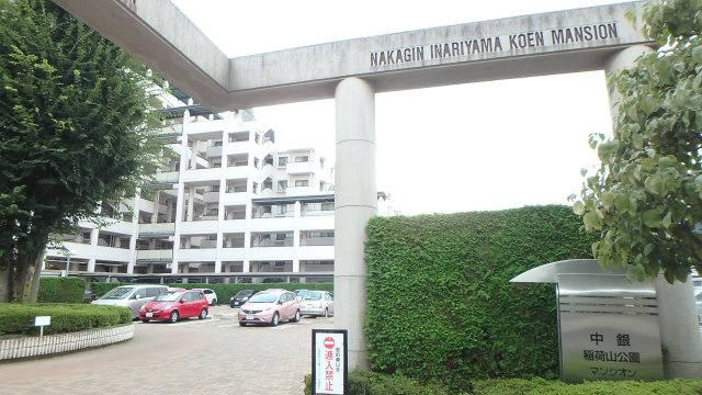 中銀稲荷山公園マンシオンの外観