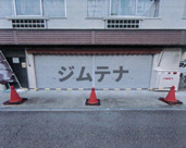 淀川区西宮原2丁目店舗の画像