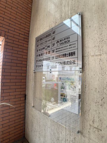 協和ビルのその他共用部分