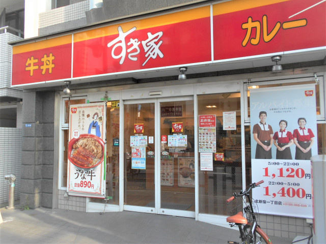 すき家 北新宿一丁目店まで900m