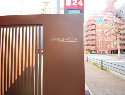 【外観】 | 神戸駅前ATビル