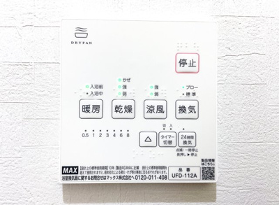 【浴室】 | 枚方市長尾谷町1丁目　中古戸建 | 【浴室暖房乾燥機】1年中を通してお風呂が快適に利用できる嬉しい設備です。寒い季節は暖房で暖めてから。