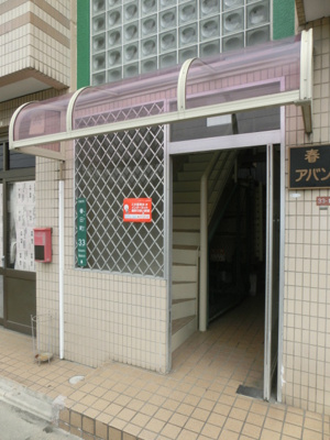 【その他共用部分】 | 春日アバンティ