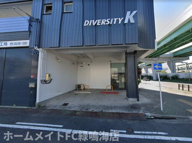 DIVERSITY Kの外観