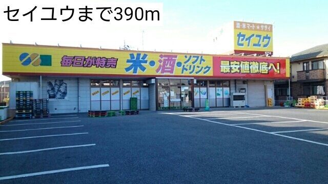マハナ　ファレの周辺|セイユウまで390m