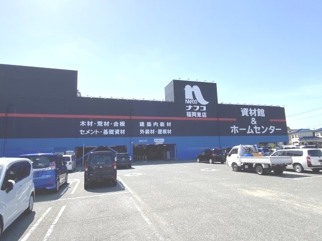福岡市東区和白東4丁目戸建の周辺|ナフコ福岡東店
