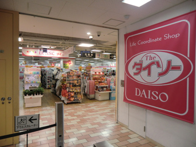ダイソー上池台東急ストア店まで550m♪