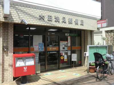 大田洗足郵便局まで650m♪