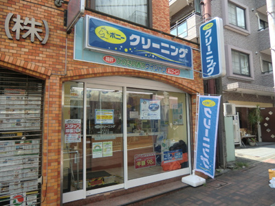 ポニークリーニング 洗足池店まで650m♪