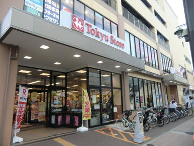 東急ストア 上池台店まで550m♪