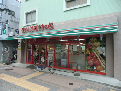 まいばすけっと 上池台店まで500m♪