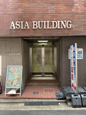 【エントランス】 | 	アジアビルディング