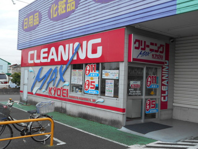 クリーニング