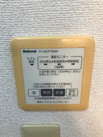 【設備】 | レインボーヒル高間木 | 換気扇操作盤