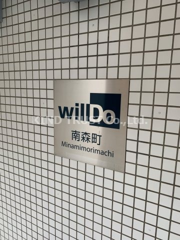 willDo南森町のセキュリティ