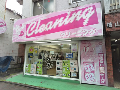 東洋ランドリー 東新小岩店まで500m