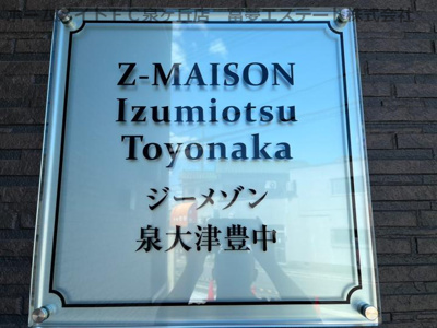 【エントランス】 | ジーメゾン泉大津豊中