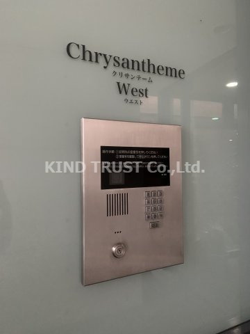 Chrysantheme Westのセキュリティ