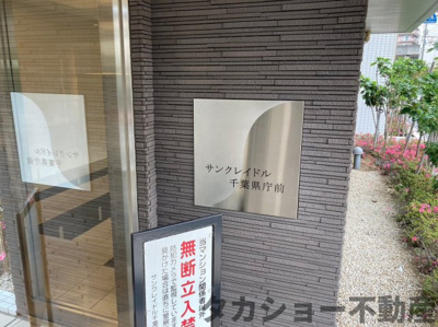 【エントランス】 | サンクレイドル千葉県庁前 | 清潔なエントランスです