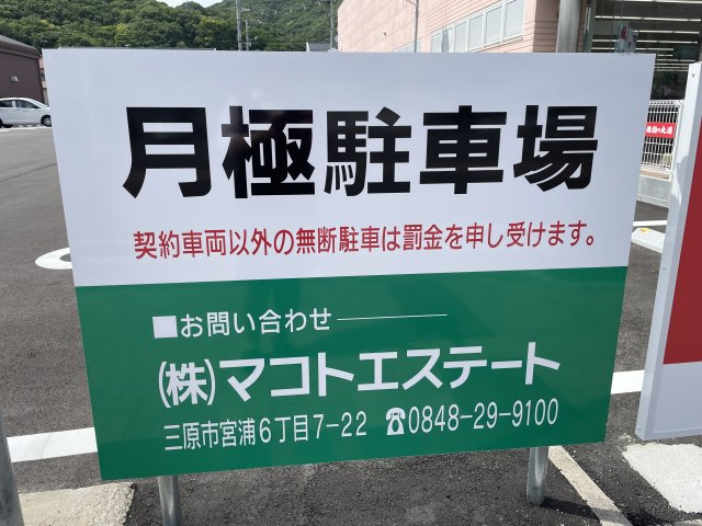 【周辺】 | 宮浦５丁目KMパーキング