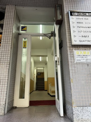 【エントランス】 | 日国ビル
