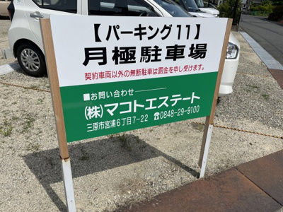 【周辺】 | パーキング１１