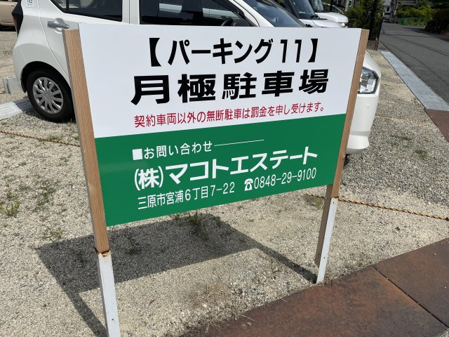 【周辺】 | パーキング１１