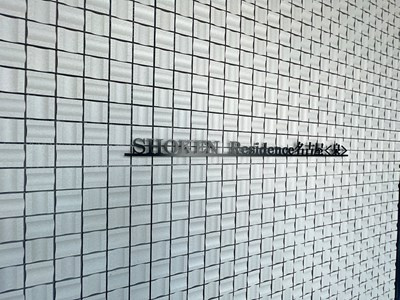 【その他】 | SHOKEN Residence名古屋<泉>