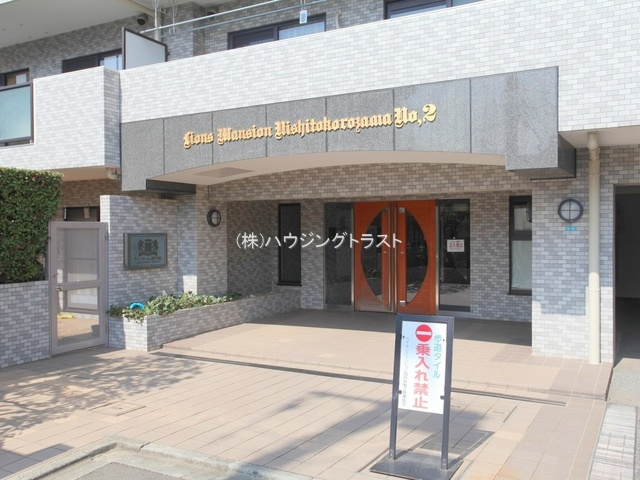 仲介手数料無料　ライオンズマンション西所沢第2のエントランス