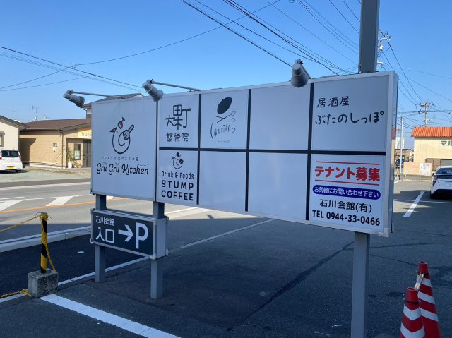 事業用）石川会館のその他
