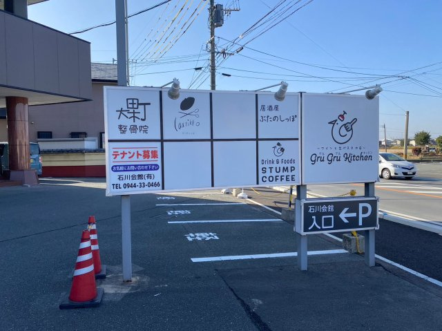 事業用）石川会館の駐車場