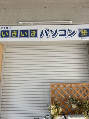 【外観】 | マイコーポ神戸