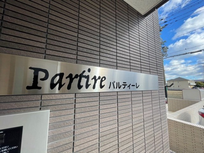 【その他】 | PARTIRE（パルティーレ）