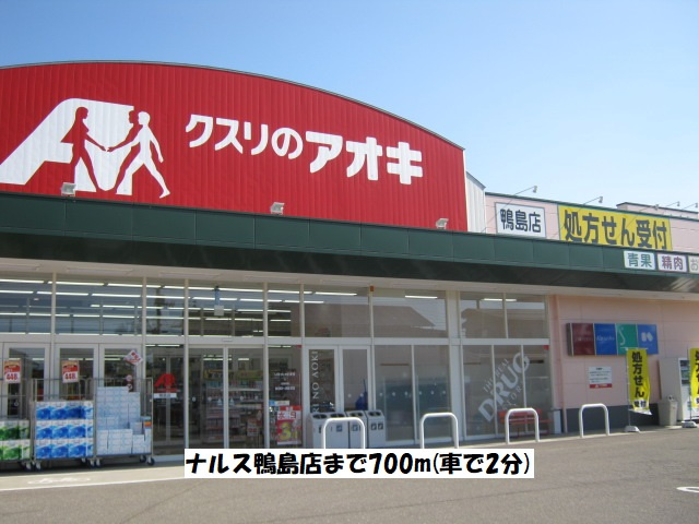 エテルナ鴨島の周辺