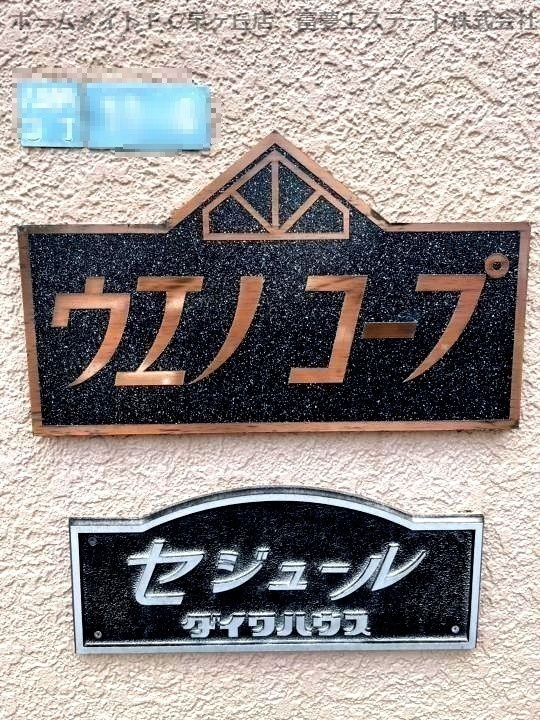 ウエノコープのエントランス